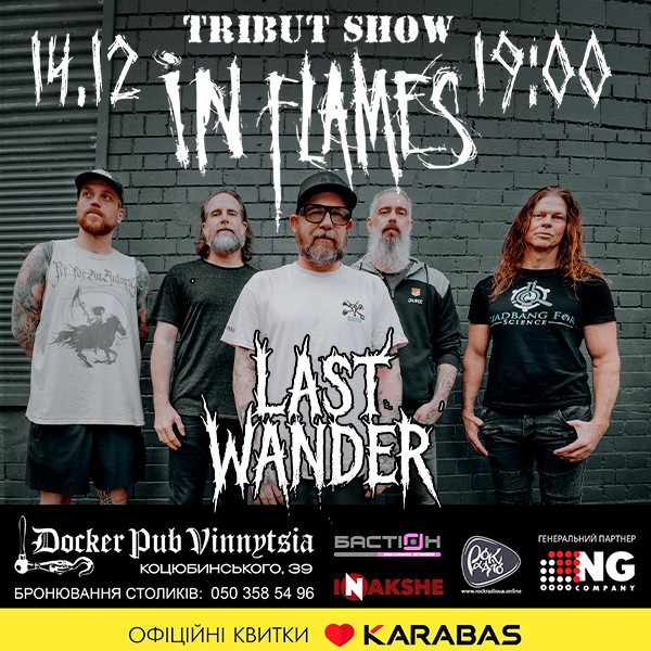 Триб`ют In Flames - гурт Last Wander