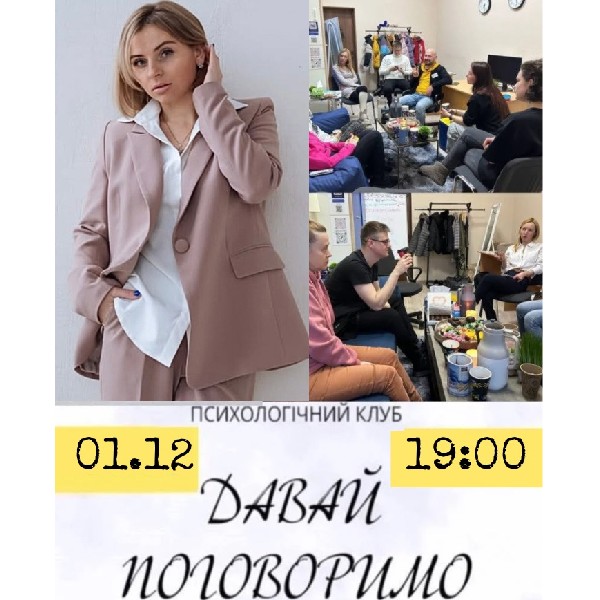 Психологічний Клуб «Давай поговоримо». Vol. 95: «Синдром навченої безпорадності. Що це, його прояви ...