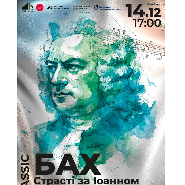 Бах. Страсті за Іоанном