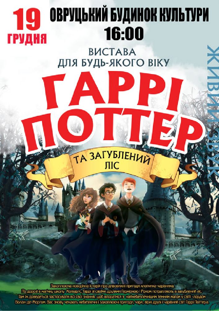 Придбати квиток на «Гаррі Поттер» в Районний будинок культури 