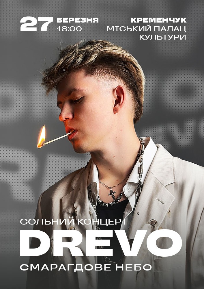 Придбати квиток на DREVO в Міський Палац Культури 