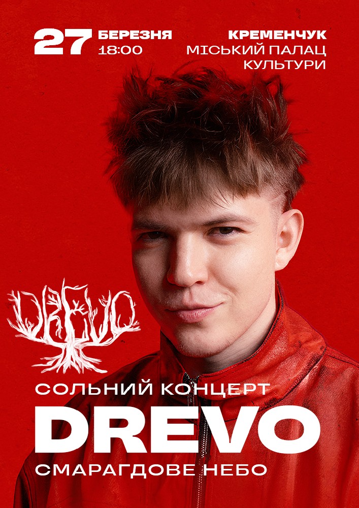 Придбати квиток на DREVO в Міський Палац Культури 