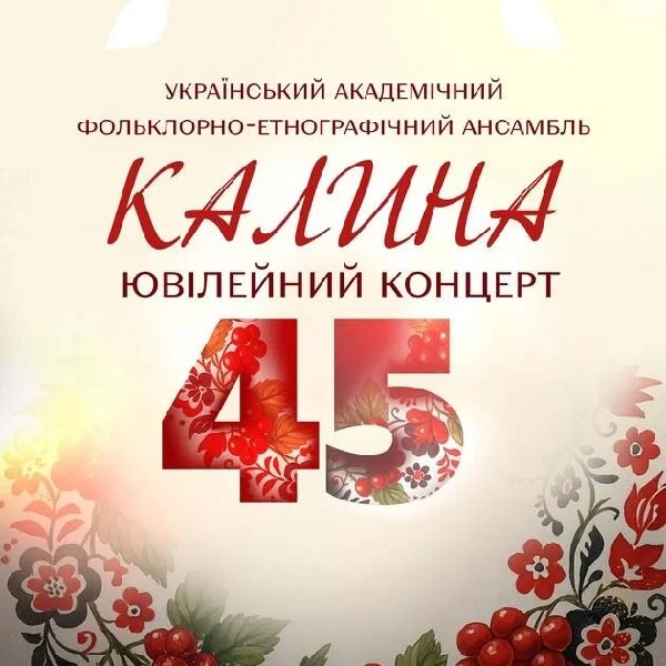 КАЛИНА Ювілейний концерт