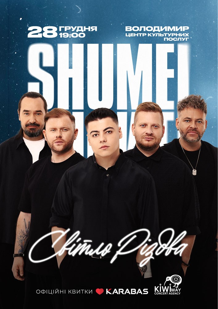 Придбати квиток на SHUMEI в Центр культурних послуг 