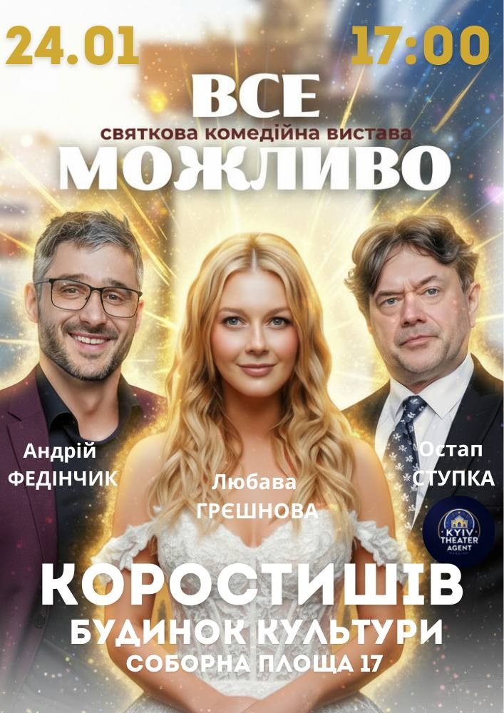 Придбати квиток на «Все Можливо» в МБК 