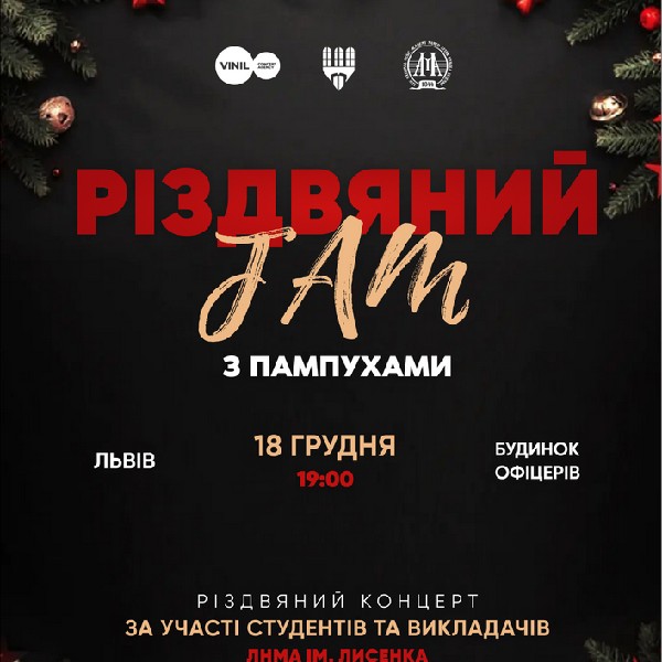 Різдвяний JAM з пампухами