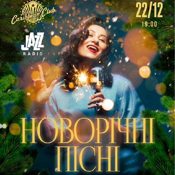 Новорічні пісні у виконанні оркестра