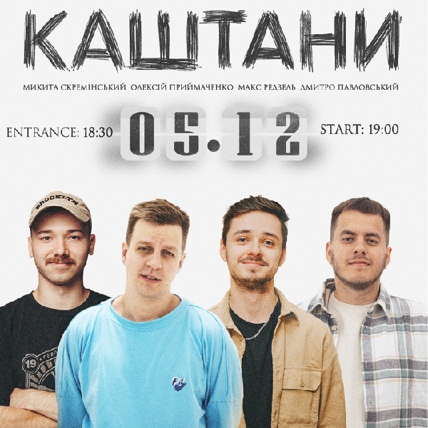 Стендап «Каштани»