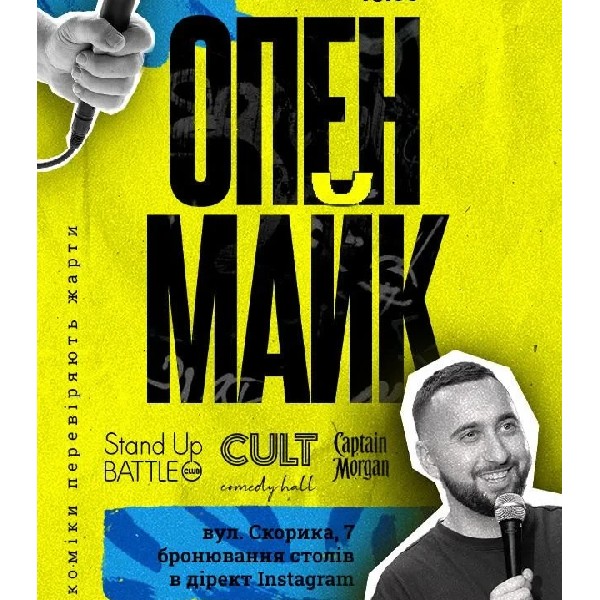 11.12 СТЕНДАП: ОПЕНМАЙК