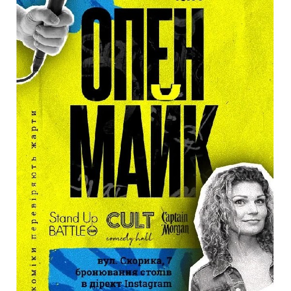 18.12 СТЕНДАП: ОПЕНМАЙК