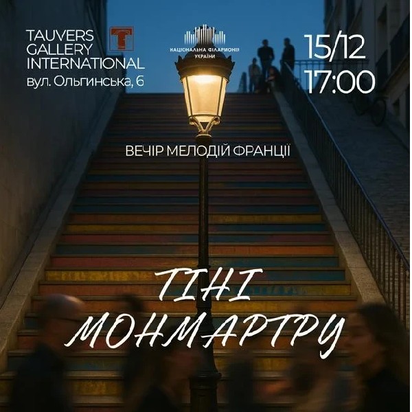 (Tauvers Gallery International) Тіні Монмартру