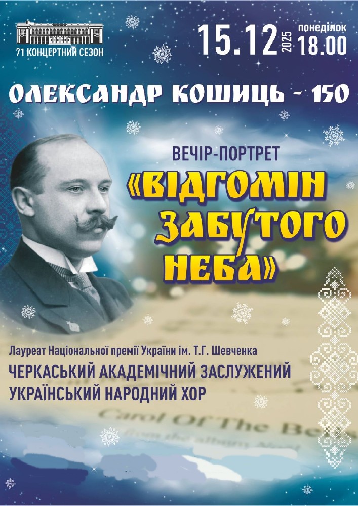 Черкаський Академічного Заслужений Український Народний Хор