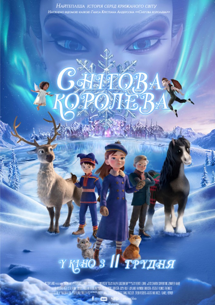 Придбати квиток на Показ мультфільму «Снігова королева» в КЗ «Чернівці» КБУ «КМЦ ім.І.Миколайчука» 