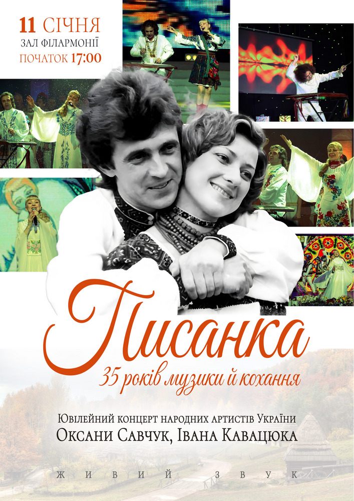 Придбати квиток на «ПИСАНКА - 35 років музики й кохання» в Чернівецька обласна філармонія 