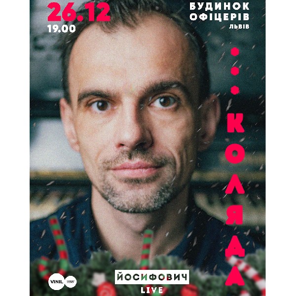 КОЛЯДА. ЙОСИФОВИЧ LIVE
