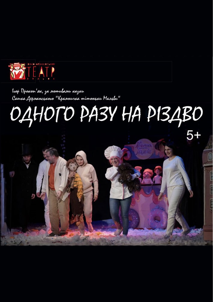 Придбати квиток на Вистава «Віслючок та Різдвяна Зірочка» (театр ляльок ім. Марійки Підгірянки) в Івано-Франківський академічний обласний театр ляльок імені Марійки Підгірянки 