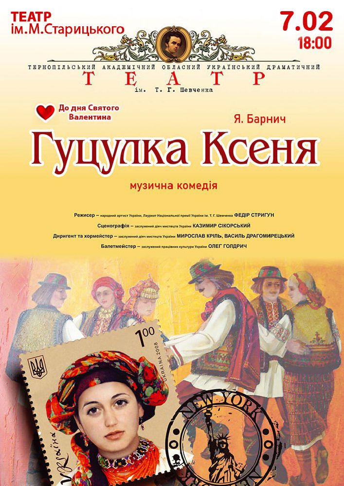 Придбати квиток на «Гуцулка Ксеня» (Тернопільський театр ім. Т. Г. Шевченка) в Хмельницький обласний академічний муздрамтеатр ім. М. Старицького 