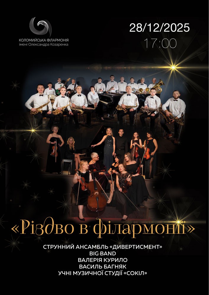 Придбати квиток на Концерт «Різдво в філармонії» в Філармонія «Сокіл» 