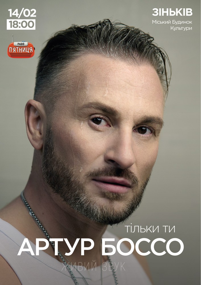 Придбати квиток на Артур Боссо. Концертна програма «Тільки Ти» в РБК 
