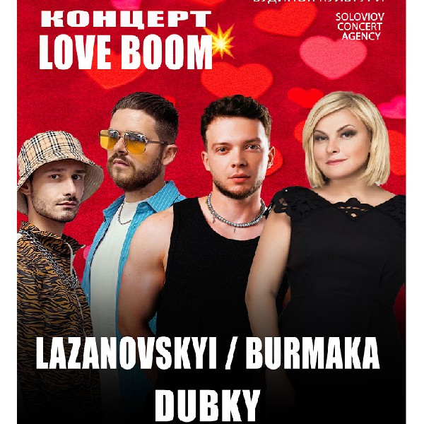 Концерт LOVE BOOM