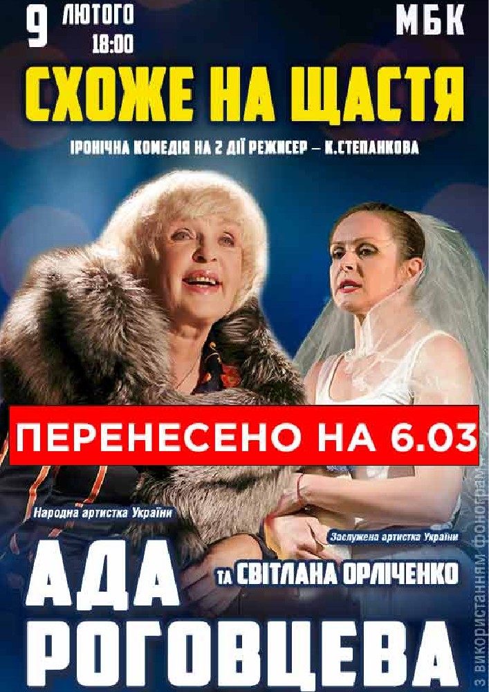 Придбати квиток на Схоже на щастя в Міський Будинок Культури 