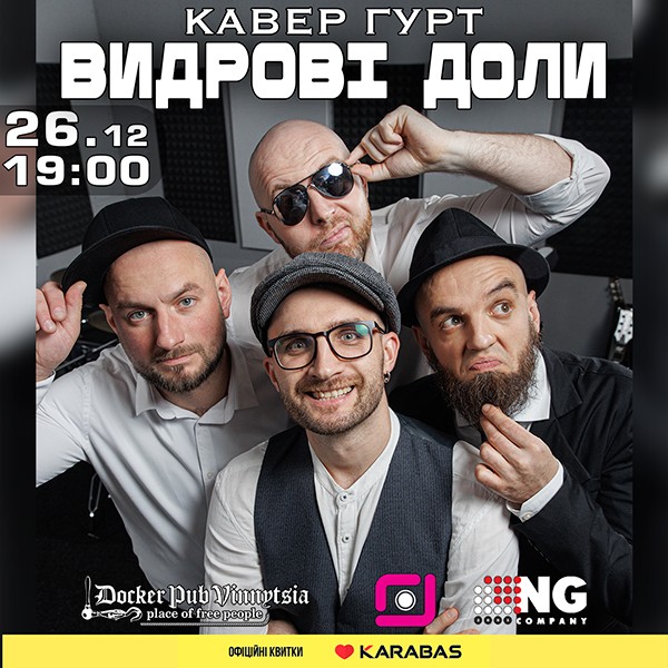 Гурт Видрові Доли