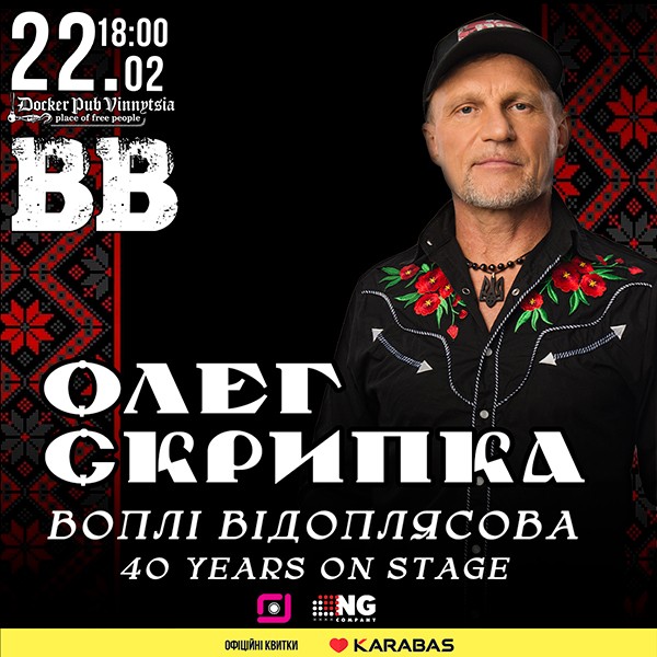 Олег Скрипка - Воплі Відоплясова - 40 Years On Stage
