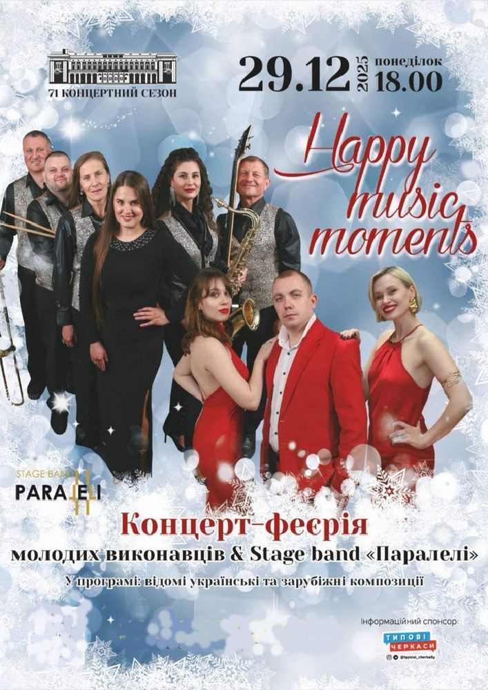 Придбати квиток на Концерт-феєрія в Черкаська обласна філармонія 