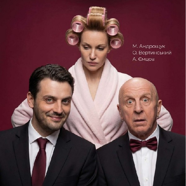 Прем`єра. «Всі мої колишні» (Театр Актор)