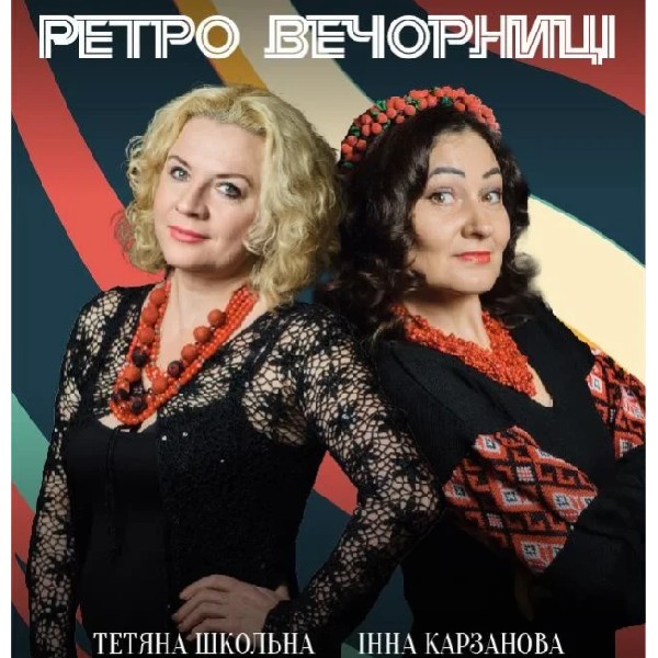 (Меморіальний будинок Лесі Українки) Ретро вечорниці
