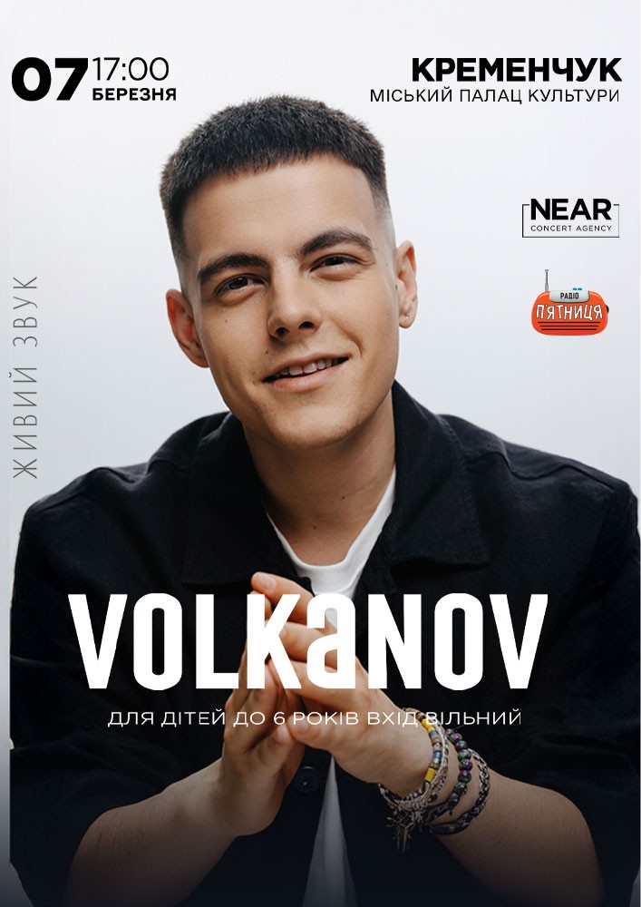 Придбати квиток на Volkanov: Volkanov (Кременчук) в Міський Палац Культури (Кременчук) 