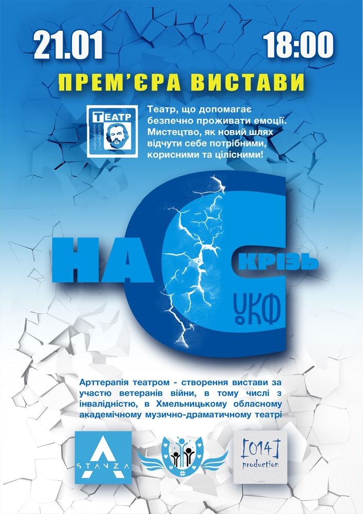 Придбати квиток на «Насскрізь» (театр ім. М. Старицького) в Хмельницький обласний академічний муздрамтеатр ім. М. Старицького 