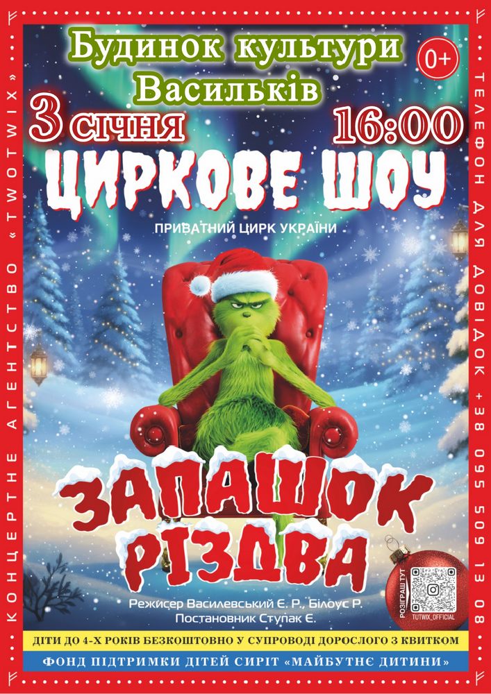 Придбати квиток на Цирк «Запашок Різдва» в Будинок культури 