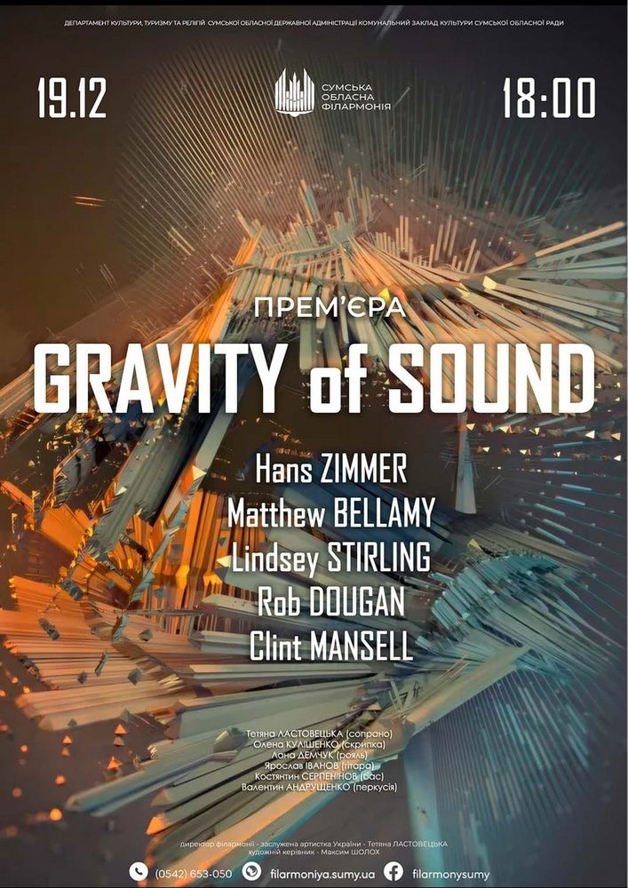 Придбати квиток на Концерт «GRAVITY of SOUND» в Сумська обласна філармонія 