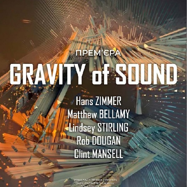 Концерт «GRAVITY of SOUND»