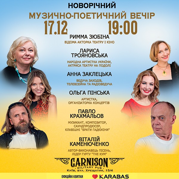 Новорічний музично-поетичний вечір