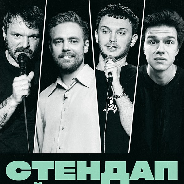 СТЕНДАП. НАЙКРАЩІ ЖАРТИ (13.12 19:00)