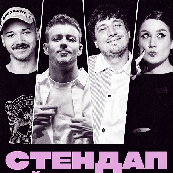 СТЕНДАП. НАЙКРАЩІ ЖАРТИ (14.12 19:00)