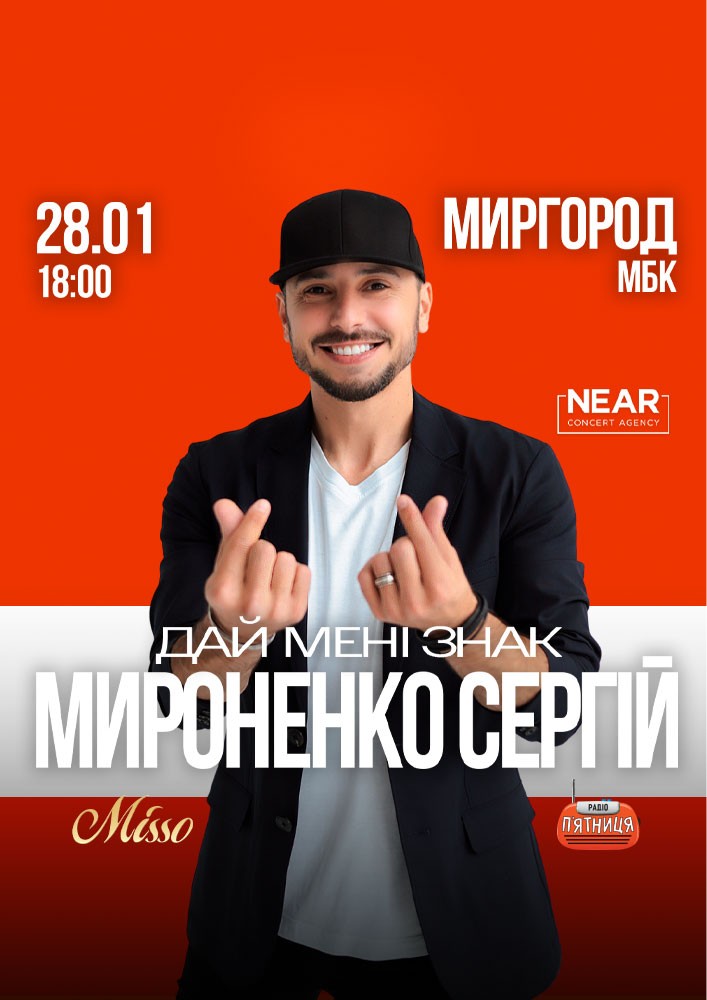 Придбати квиток на Сергій Мироненко: Сергій Мироненко (Миргород) в МБК 