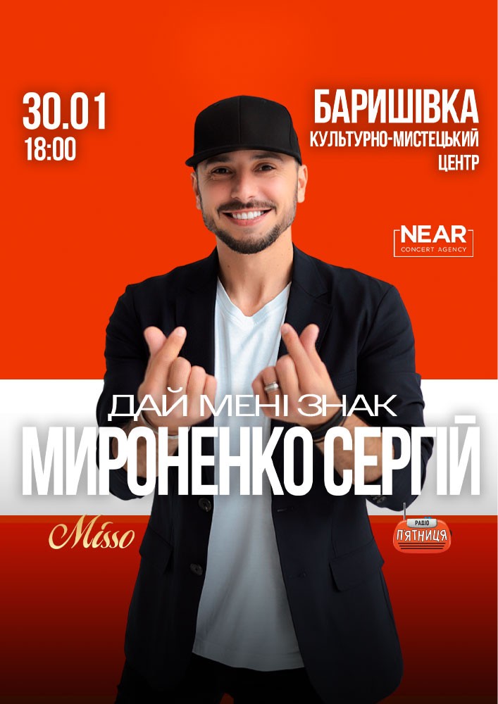 Придбати квиток на Сергій Мироненко: Сергій Мироненко (Баришівка) в Баришівський районний Будинок культури 