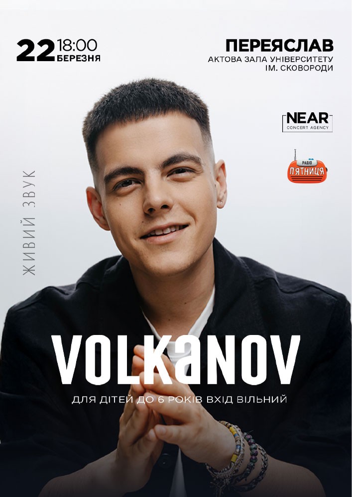 Придбати квиток на Volkanov: Volkanov (Переяслав) в Актова Зала ім. Григорія Сковороді 