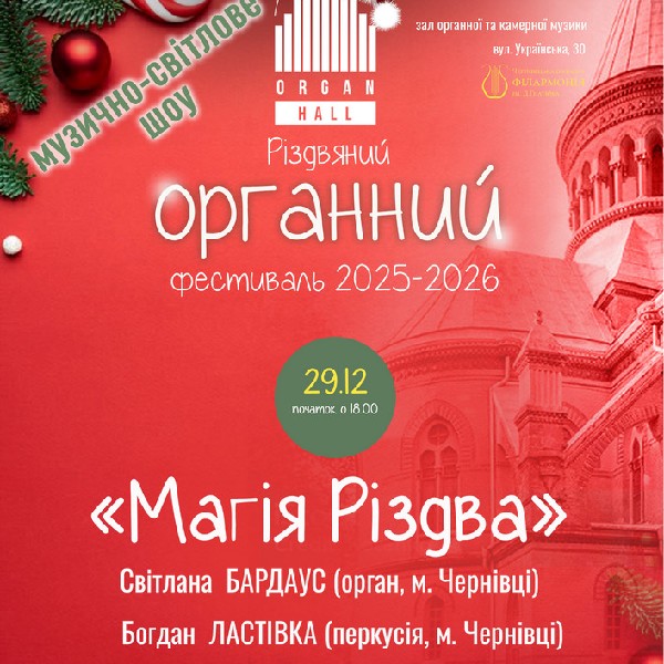 «Магія Різдва»