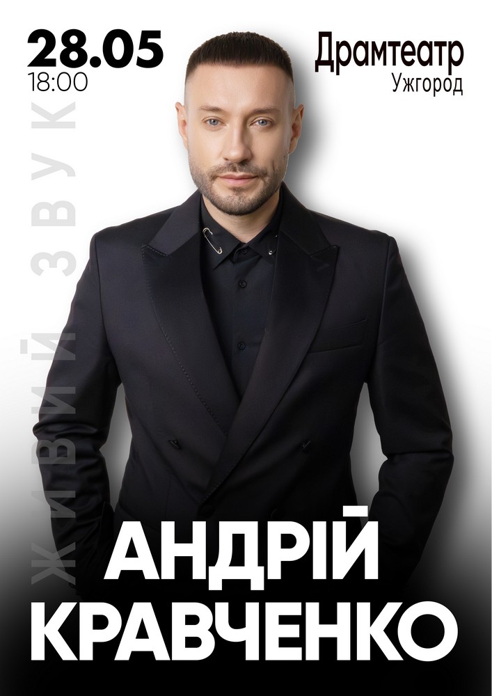 Придбати квиток на Андрій Кравченко в Закарпатський Драм театр 