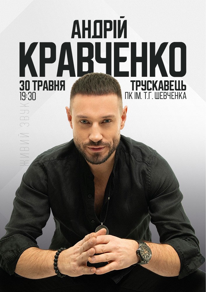 Придбати квиток на Андрій Кравченко в Палац культури ім. Т.Шевченка 