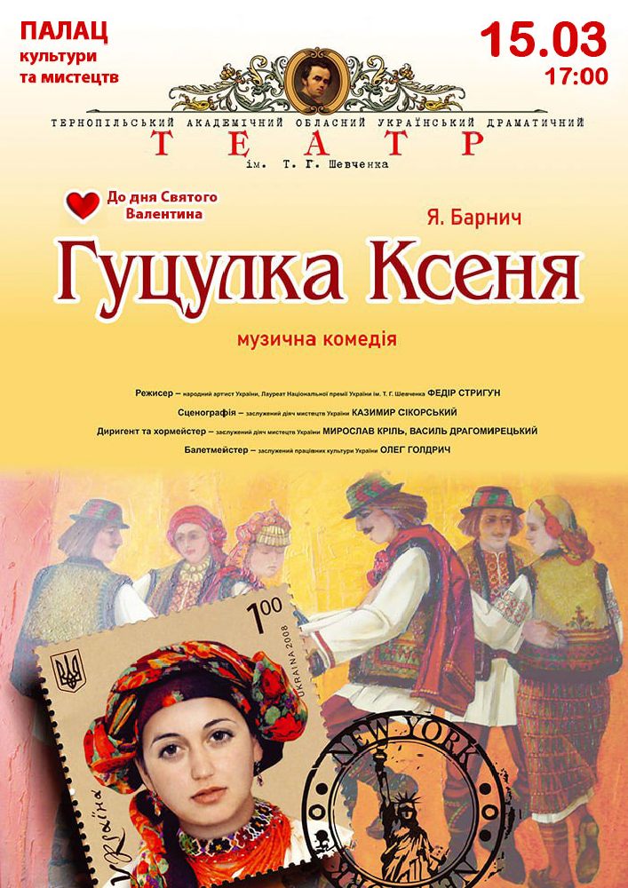 Придбати квиток на Гуцулка Ксеня. Музична комедія в Палац культури та мистецтв 