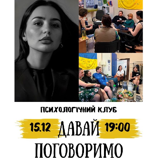 Психологічний Клуб «Давай поговоримо». Vol. 97: «Розлади особистості: як формуються, як проявляються...