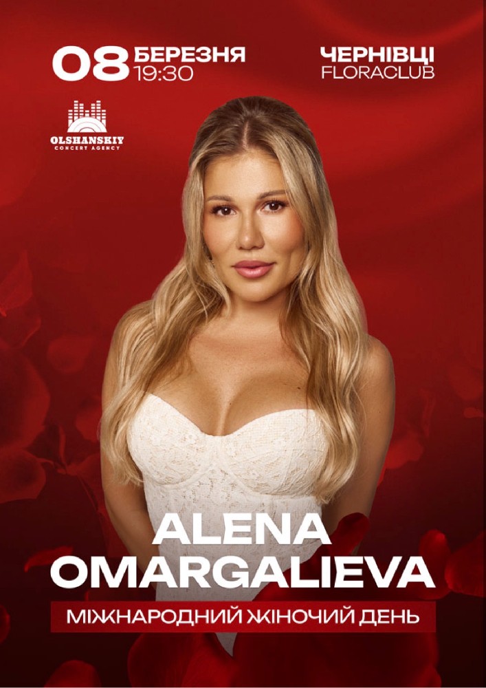 Придбати квиток на ALENA OMARGALIEVA в Ресторан Пікнік, Floraclub 