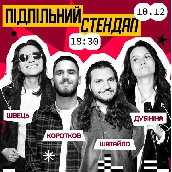 Підпільний Стендап (10.12)