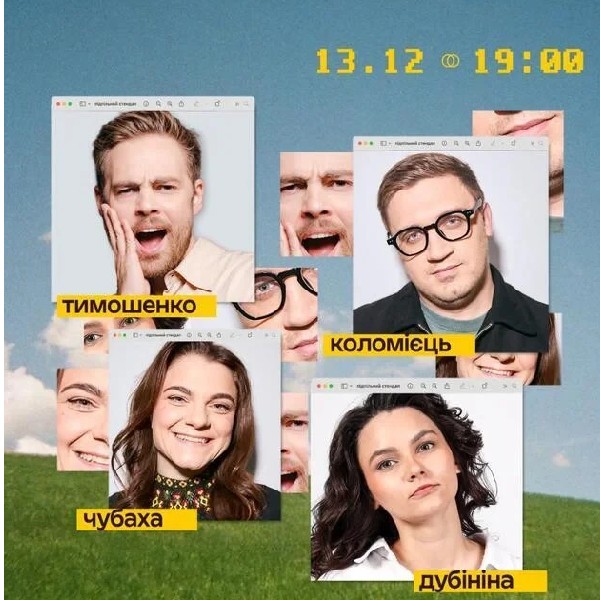 Підпільний Стендап (13.12 о 19:00)