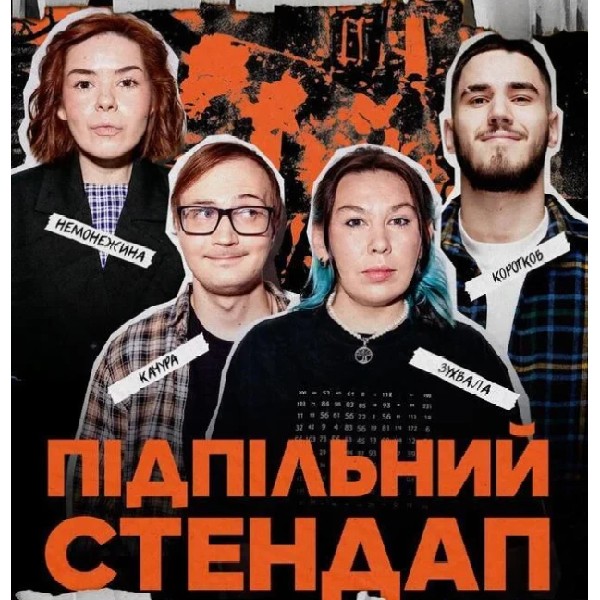 Підпільний Стендап (14.12 о 19:00)